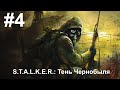 Вечерний стрим | STALKER  Тень Чернобыля #4