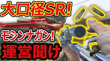【CoD:V】大口径SR枠 モシンナガン!!『運営聞け "SRのエイム速度上げろ下さい"』【CoDVanguard:実況者ジャンヌ】