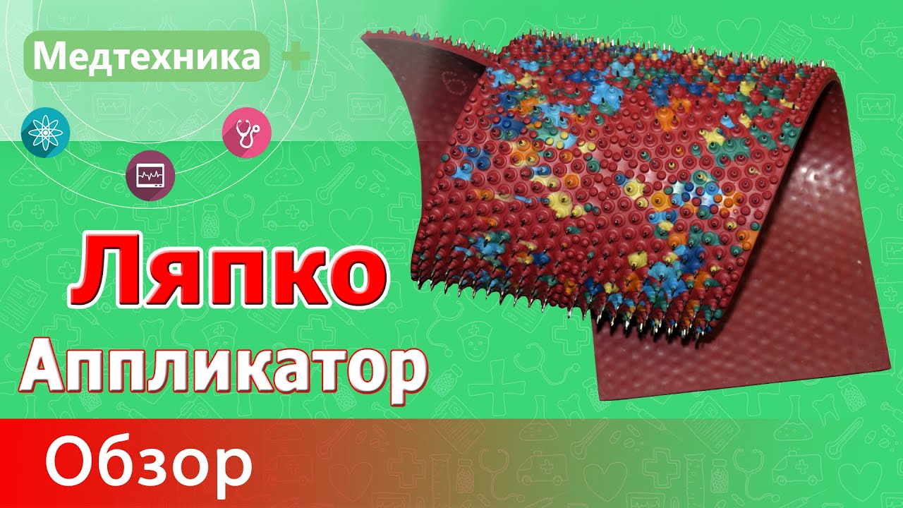 Аппликаторы Ляпко купить Минск Беларусь