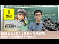 龍騰乙版B1L1-2普世人權的實現 X 丹尼老師的公民教室（請開字幕）