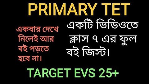 PRIMARY TET, EVS CLASS 7 FULL BOOK GIST. #primarytet #evs #onlineteaching #wbprimarytet2022