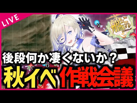 艦これ 後段作戦の作戦会議配信 欧州方面遠征作戦 逆転 ナルヴィク攻防戦