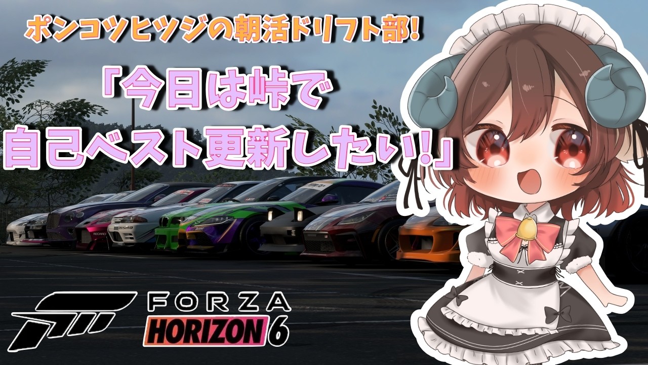 【FH6】Forza Horizon6♬「今日は峠で自己ベストを更新したい!♬」 #shorts #fh6 #forzahorizon6 #vtuber