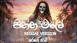 Pinna Male | පින්න මලේ | Reggae Version | Edward Jayakodi | @reggaesaami Presents