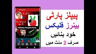 How to Make Pakistan Peoples Party Flex Banner in Mobile Within a 2 Minute Pakistan Election 2018 screenshot 4