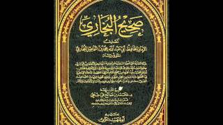 الكتب المسموعة :: كتاب صحيح البخاري 10/8