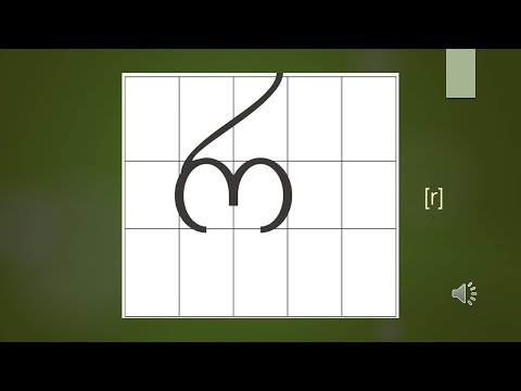 Georgian alphabet for beginners - Lesson 4.2 - ჟ, რ, ს, ტ, უ - (with sound/pronunciation)