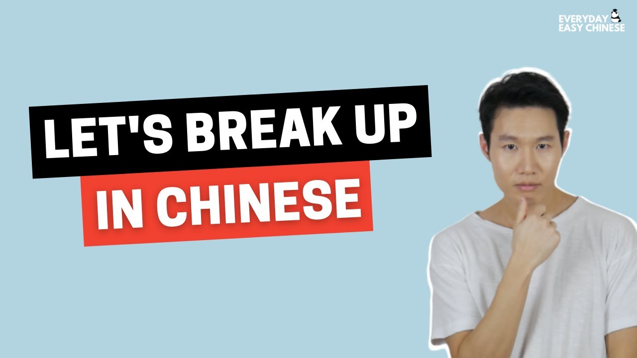 Let's Break Up in Chinese