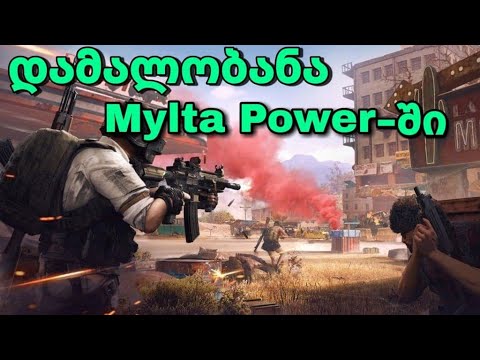 ✔Hide and Seek in Mylta Power - ქართულად✔ გამარჯვებულია CULE✔