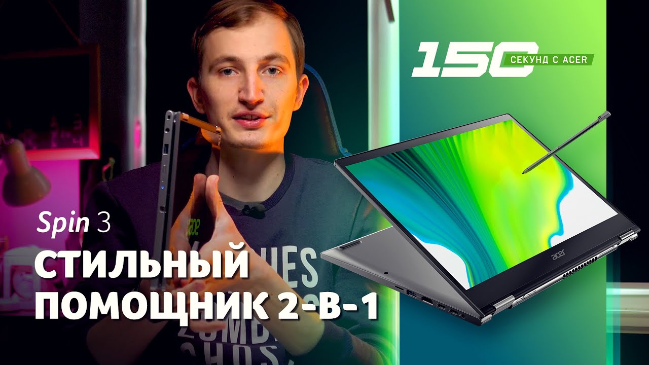 Купить Ноутбук Acer Spin 3