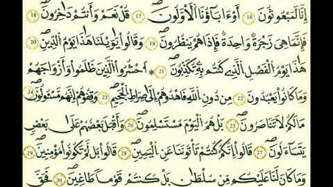 المقطع الثاني من سورة الصافات للشيخ الدوكالي العالم برواية قالون عن نافع المدني