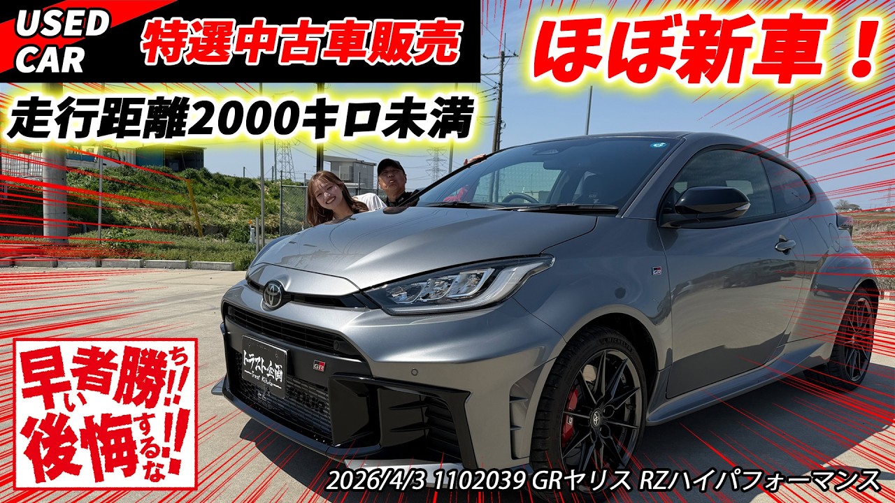 非売品 GR YARIS ヤリス Featured Used Car] We're selling a genuine GR Yaris, a sports car