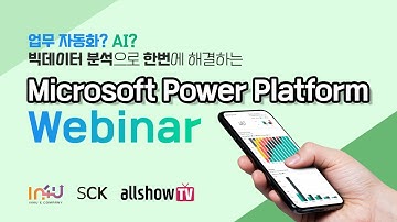 Power Platform Webinar_20200924  방송분