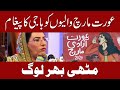 Firdous Ashiq Awan on Aurat Azadi March