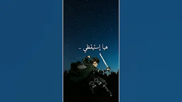 منبه بصوت ليفاي 