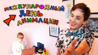 О студии FILMFAY l ДЕНЬ АНИМАЦИИ 2014