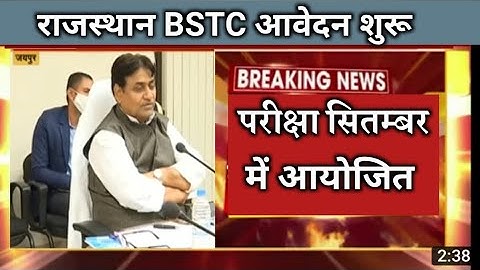 Pre Bstc 2021 Online form/pre bstc exam date 2021/bstc 2021 rajasthan/bstc exam kab hoga