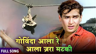 Download Lagu गोविंदा आला रे आला - Govinda aala re aala song | Mohammed Rafi | Shammi Kapoor, Mohan Choti MP3 Download Lagu गोविंदा आला रे आला - Govinda aala re aala song | Mohammed Rafi | Shammi Kapoor, Mohan Choti MP3