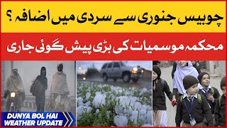 Weather Latest Update | Winter In Pakistan | Talha Jatoi | Viral Video