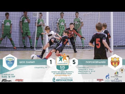 Видео к матчу ШСК Олимп - Пороховчанин