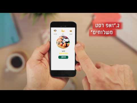 וִידֵאוֹ: איך לארגן משלוח סושי