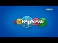 Смена логотипа канала "Карусель" на новогодний (01.12.2018)