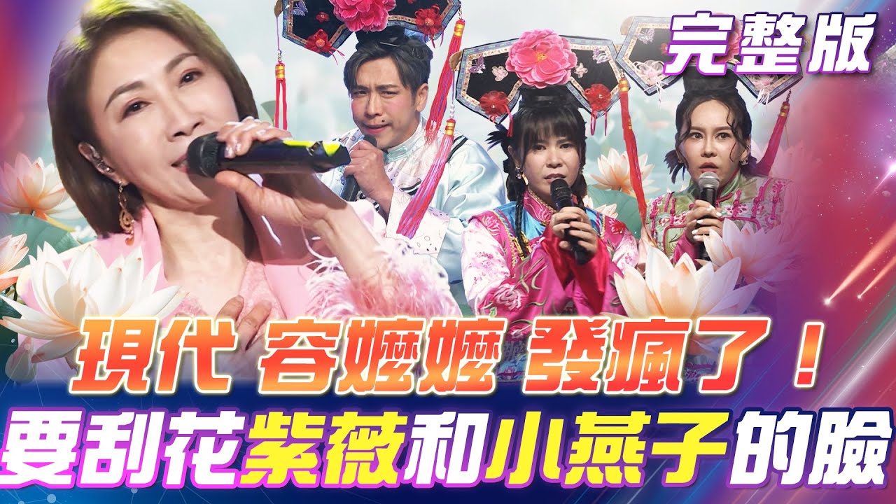 【超級冰冰Show】充滿靈魂的行走CD💿李翊君來了！與曾瑋中合唱《雨蝶🦋》容嬤嬤發瘋了！要刮花紫薇和小燕子的臉！｜安美諾美白修護霜 2025.04.19