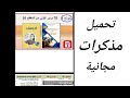 تحميل مذكرات مادة الرياظيات السنة الخامسة إبتداءي 2020 تحميل مذكرات مادة الرياظيات السنة الخامسة إبتداءي 2020