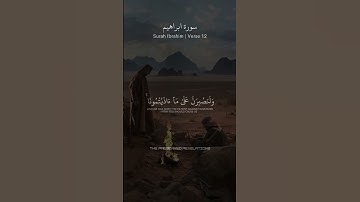 MOVING VERSES Surah Ibrahim Verse 12 سورة إبراهيم الآية 12 #quran #islam #relaxing #تلاوة_القرآن