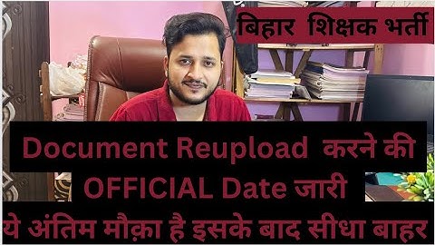 Bpsc tre document Reupload करने की date जारी || जिन्होंने अभी तक नहीं किया तुरंत upload कर दें