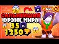 СИЛЬНЕЙШИЙ МИРЕ ФРЭНК 35 РАНГ 1250 КУБКОВ, ТОП 1 МИРА ГАЙД  Бравл Старс / BRAWL STARS