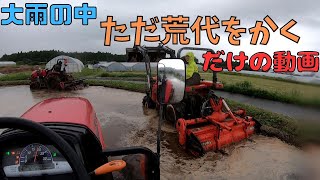 水明のころー雨の日の代かき作業 水明のころー雨の日の代かき作業