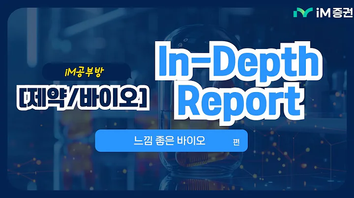 [제약/바이오] 느낌 좋은 바이오