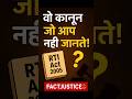 “RTI Act 2005: वो कानून जो आपको जवाब देने पर मजबूर कर देता है! 🔥 | Factjustice ⚖️”