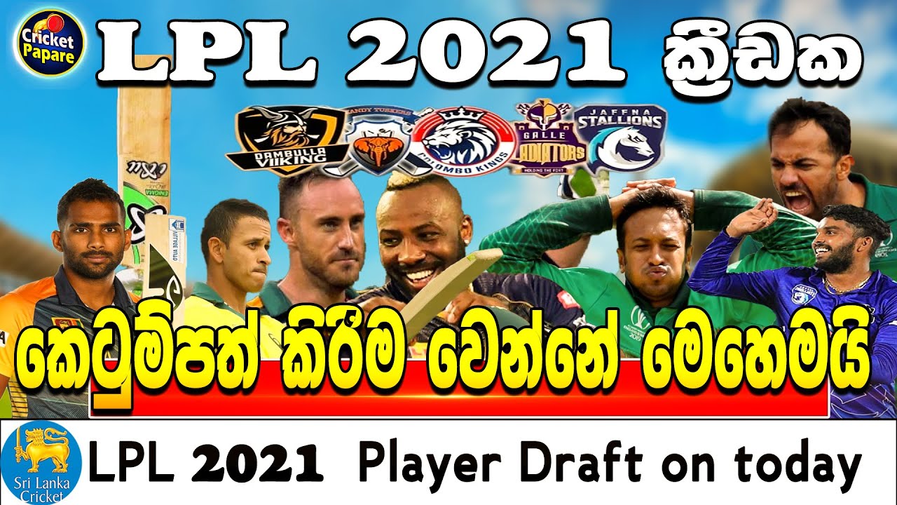 Lanka Premier League 2021 LPL 2021 Player Draft On Today LPL Team lanka-premier-league-2021-lpl-2021-player-draft-on-today-lpl-team