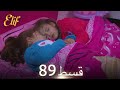 Elif Episode 89 Urdu Dubbed Turkish Drama 