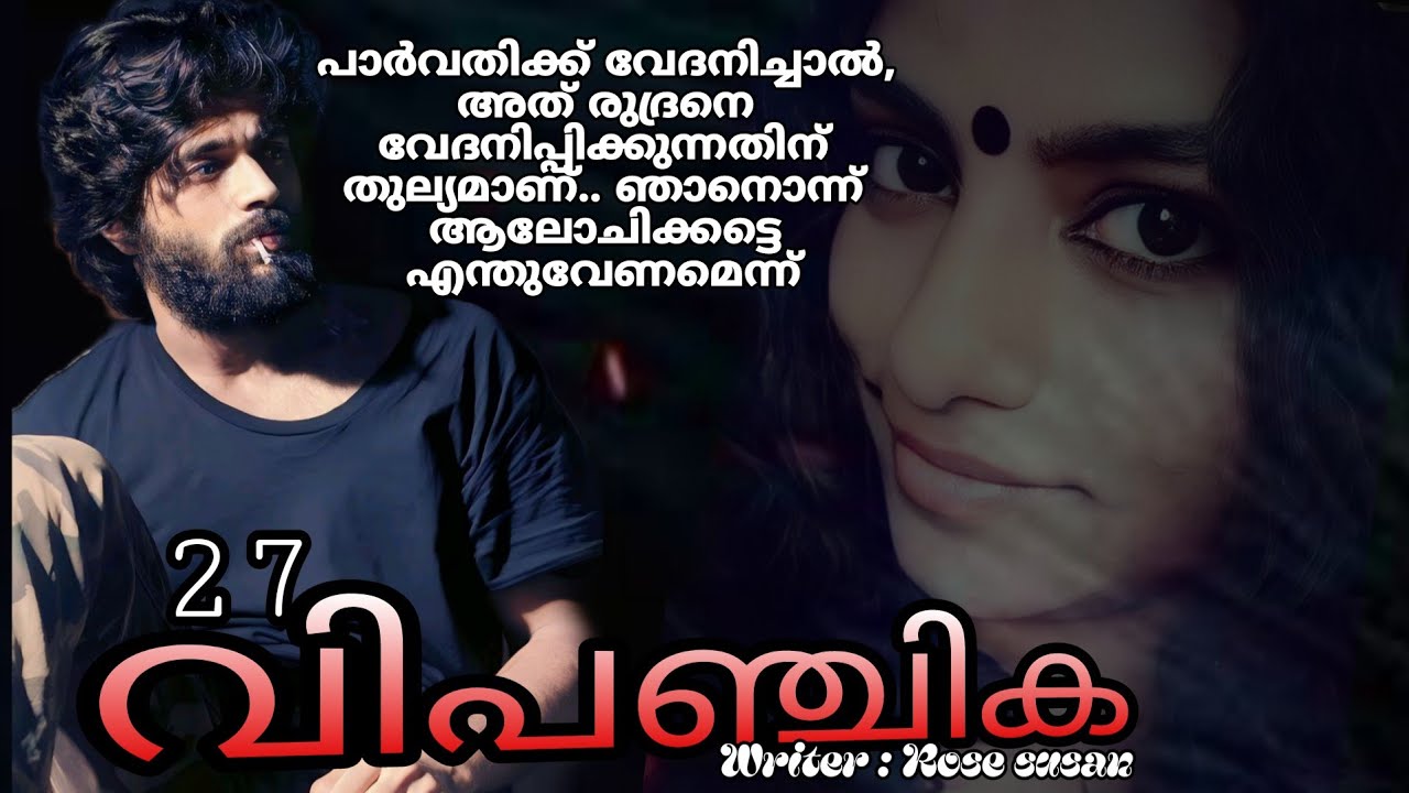 ഇവളെ നശിപ്പിക്കാൻ തന്നെയായിരുന്നു എൻ്റെ ഉദ്ദേശം. എല്ലാവരും ഉണർന്നു വന്നപ്പോൾ, അത് നടന്നില്ല..