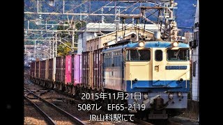 EF65原色青プレ EF65-2119 JR山科駅にて