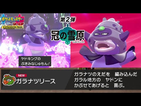 ソードシールド わざ ぶきみなじゅもん の効果とおぼえるポケモン一覧 ポケモン剣盾 攻略大百科