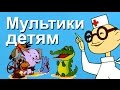 Сборник мультфильмов для малышей 2 | Все серии подряд [HD]