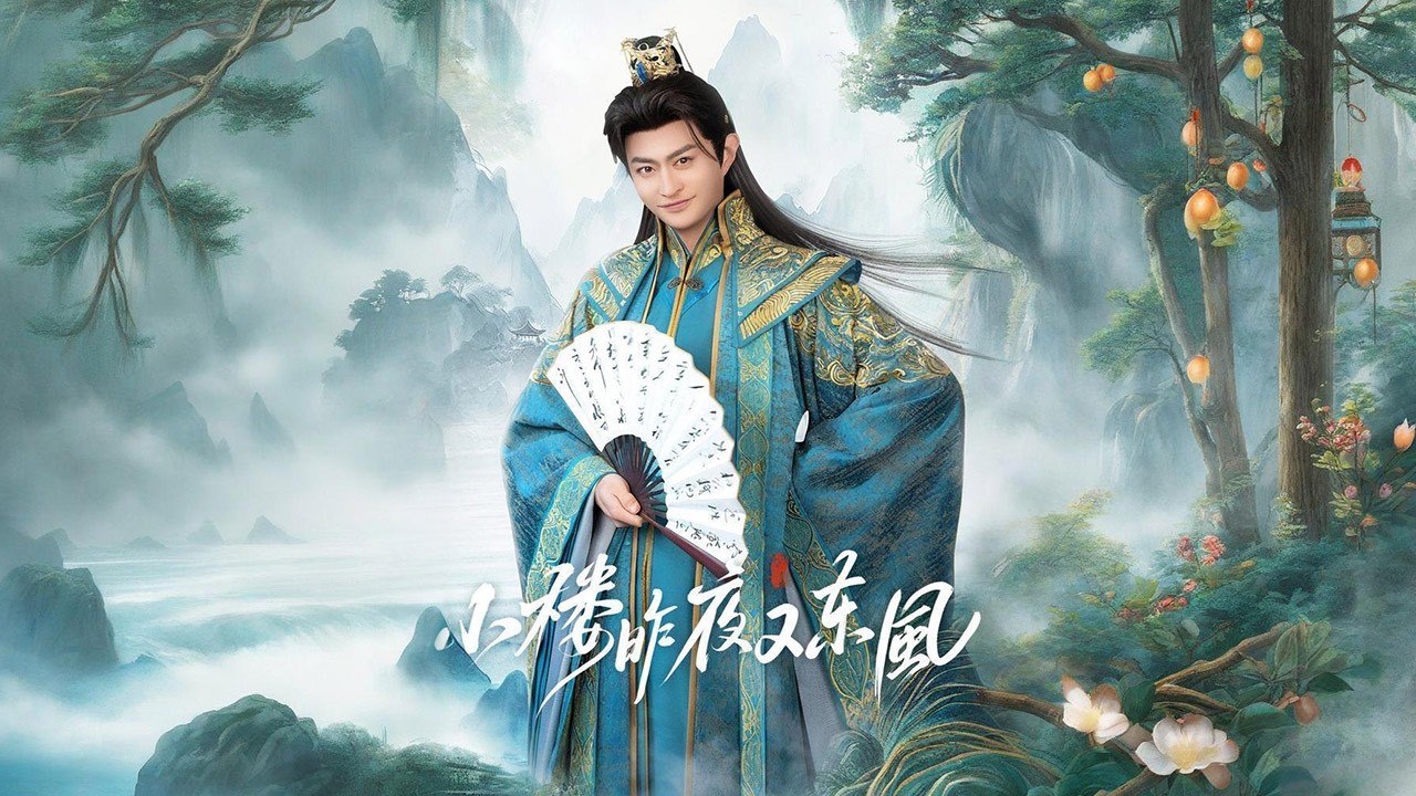 文學高材生周龍，一覺醒來竟穿越成被誣陷謀反、囚禁天牢的大周太子周龍羽。他發現這個名為“大周”的王朝文風鼎盛、以詩為尊，便憑借記憶中浩如煙海的中華詩詞，開啟逆襲之路🔥【小樓昨夜又東風】#短剧#穿越#情感