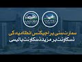 Capital & Lahore Smart City | Breaking News | Discount Policy on Installments | Fresh Booking
