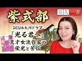 【百人一首57】紫式部を徹底解説！藤原道長の栄華を支えたシングルマザーの生涯とその才能