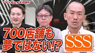 武田塾の0次募集と似ている！？SSSの加盟説明会の動画が完成！！｜フランチャイズ相談所 vol.1771