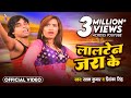       lalten jarake tor dharem  sawan kumar  bhojpuri song 2021