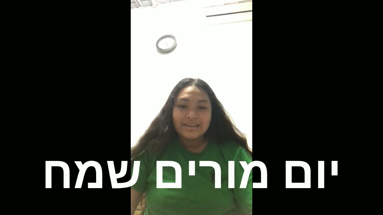 YOM MOREM SAMEAK CAMPUS BIALIK ROGOZIN