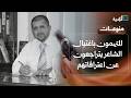 المتهمون باغتيال الشاعر يتراجعون عن اعترافاتهم في أول جلسة لمحاكمتهم بعدن