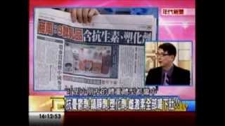 年代向錢看:毒物駭人 六成鮮奶殘留禁藥!(1/4a) 20131121