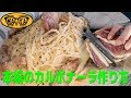 自家製パンチェッタ - 本場イタリアのカルボナーラを再現【お料理DIY】