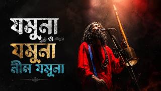 Nil Jamuna (নীল যমুনা) | Bengali Folk EDM Remix 2026 | Emotional Bangla Dance Song